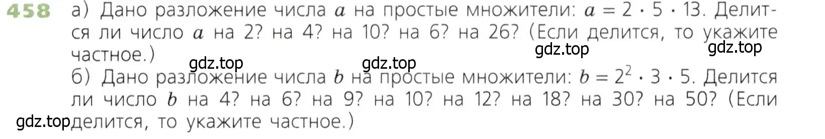 Условие номер 458 (страница 119) гдз по математике 5 класс Дорофеев, Шарыгин, учебник