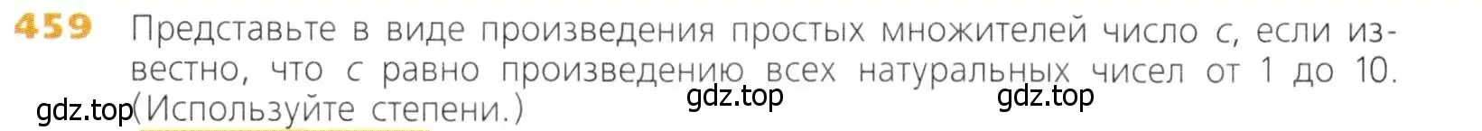 Условие номер 459 (страница 120) гдз по математике 5 класс Дорофеев, Шарыгин, учебник