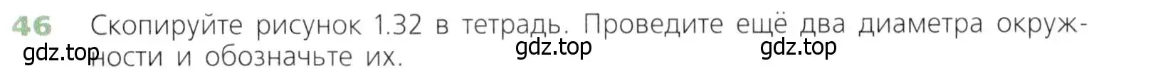 Условие номер 46 (страница 19) гдз по математике 5 класс Дорофеев, Шарыгин, учебник