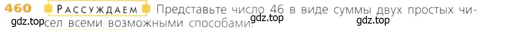 Условие номер 460 (страница 120) гдз по математике 5 класс Дорофеев, Шарыгин, учебник