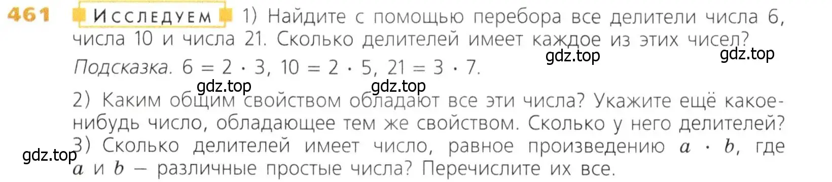 Условие номер 461 (страница 120) гдз по математике 5 класс Дорофеев, Шарыгин, учебник