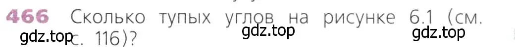 Условие номер 466 (страница 120) гдз по математике 5 класс Дорофеев, Шарыгин, учебник