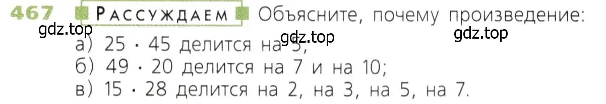 Условие номер 467 (страница 122) гдз по математике 5 класс Дорофеев, Шарыгин, учебник