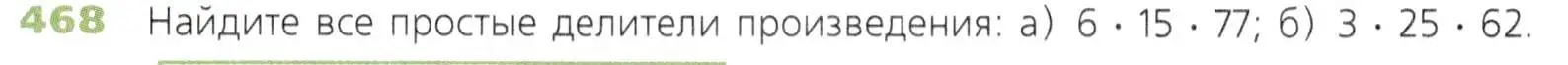 Условие номер 468 (страница 122) гдз по математике 5 класс Дорофеев, Шарыгин, учебник