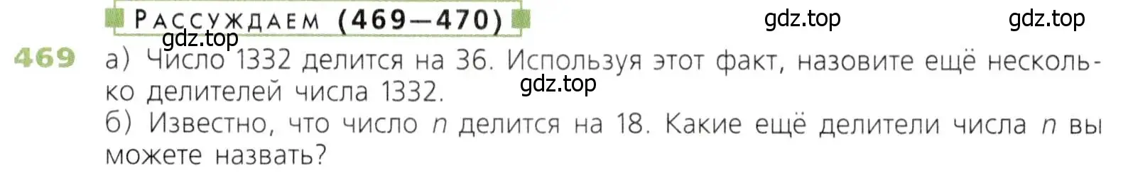 Условие номер 469 (страница 122) гдз по математике 5 класс Дорофеев, Шарыгин, учебник