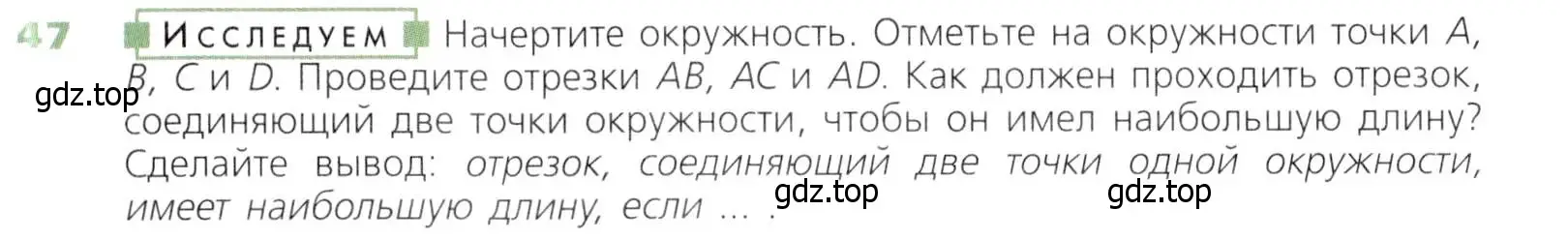 Условие номер 47 (страница 19) гдз по математике 5 класс Дорофеев, Шарыгин, учебник