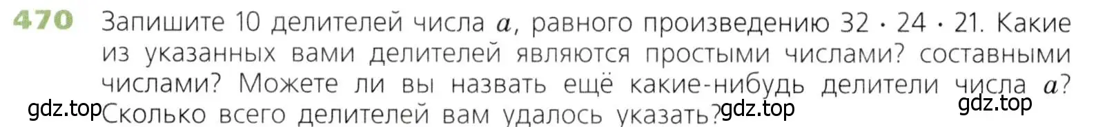 Условие номер 470 (страница 122) гдз по математике 5 класс Дорофеев, Шарыгин, учебник