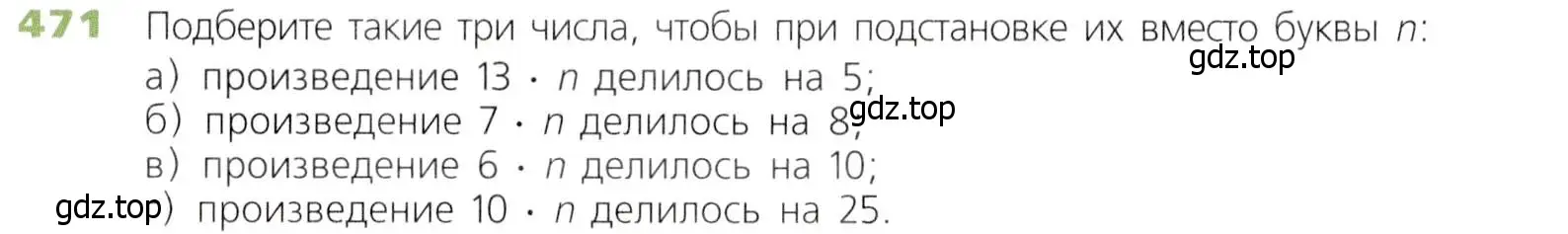 Условие номер 471 (страница 122) гдз по математике 5 класс Дорофеев, Шарыгин, учебник