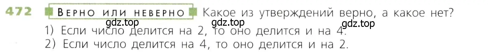 Условие номер 472 (страница 122) гдз по математике 5 класс Дорофеев, Шарыгин, учебник