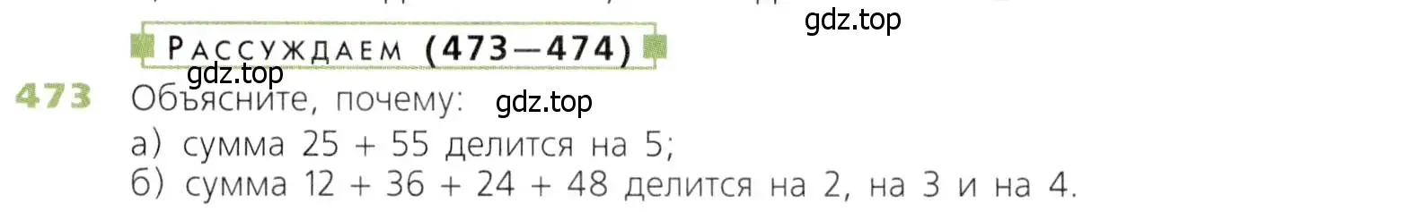 Условие номер 473 (страница 122) гдз по математике 5 класс Дорофеев, Шарыгин, учебник