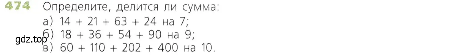 Условие номер 474 (страница 122) гдз по математике 5 класс Дорофеев, Шарыгин, учебник