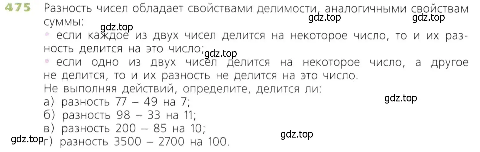 Условие номер 475 (страница 122) гдз по математике 5 класс Дорофеев, Шарыгин, учебник