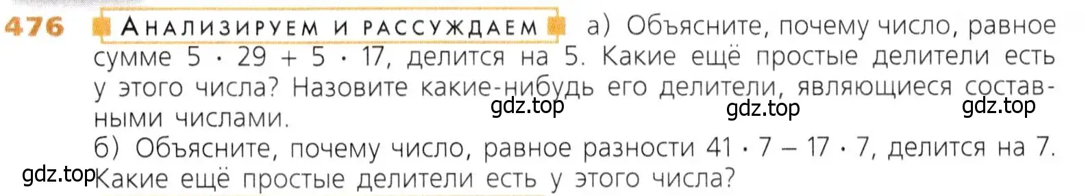 Условие номер 476 (страница 123) гдз по математике 5 класс Дорофеев, Шарыгин, учебник