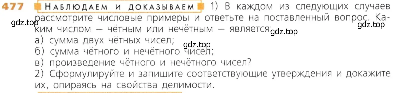 Условие номер 477 (страница 123) гдз по математике 5 класс Дорофеев, Шарыгин, учебник