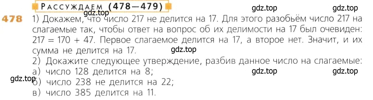 Условие номер 478 (страница 123) гдз по математике 5 класс Дорофеев, Шарыгин, учебник