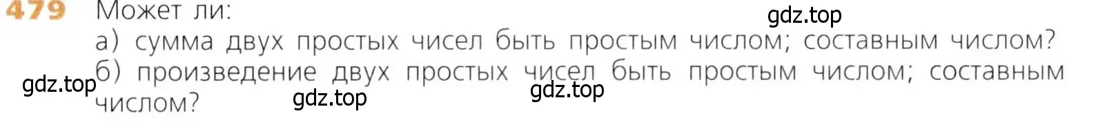 Условие номер 479 (страница 123) гдз по математике 5 класс Дорофеев, Шарыгин, учебник