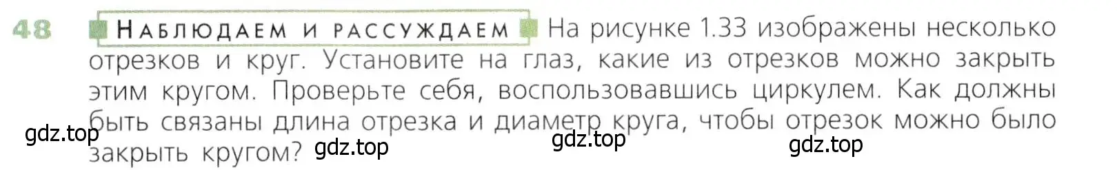 Условие номер 48 (страница 19) гдз по математике 5 класс Дорофеев, Шарыгин, учебник