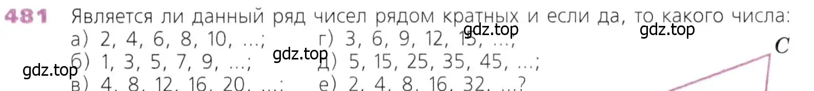 Условие номер 481 (страница 123) гдз по математике 5 класс Дорофеев, Шарыгин, учебник