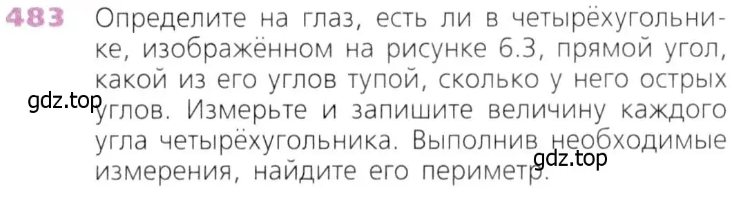 Условие номер 483 (страница 123) гдз по математике 5 класс Дорофеев, Шарыгин, учебник