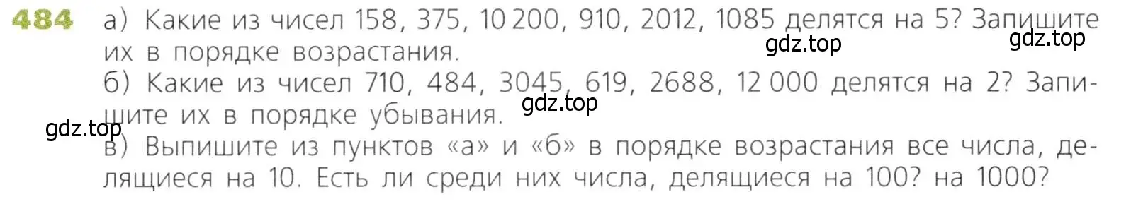 Условие номер 484 (страница 125) гдз по математике 5 класс Дорофеев, Шарыгин, учебник