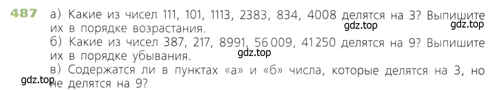 Условие номер 487 (страница 126) гдз по математике 5 класс Дорофеев, Шарыгин, учебник