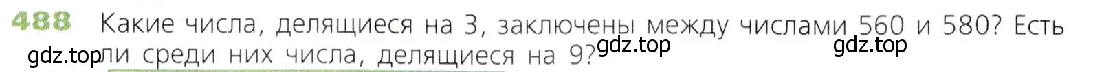 Условие номер 488 (страница 126) гдз по математике 5 класс Дорофеев, Шарыгин, учебник