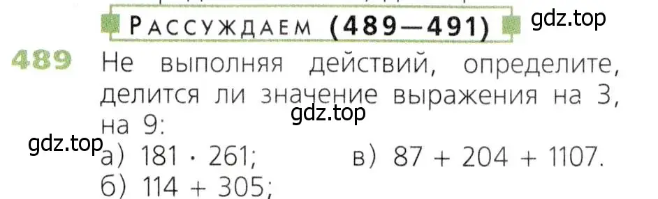 Условие номер 489 (страница 126) гдз по математике 5 класс Дорофеев, Шарыгин, учебник