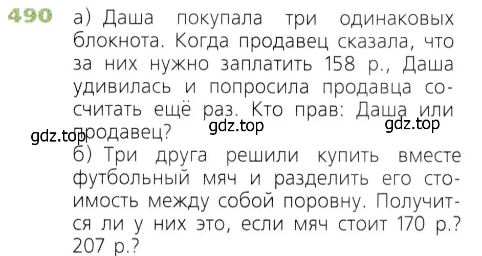 Условие номер 490 (страница 126) гдз по математике 5 класс Дорофеев, Шарыгин, учебник