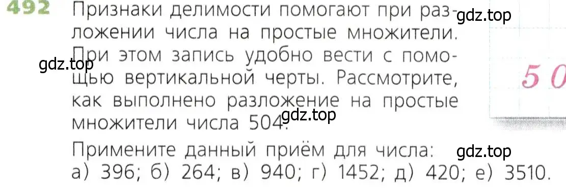 Условие номер 492 (страница 126) гдз по математике 5 класс Дорофеев, Шарыгин, учебник