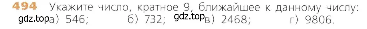 Условие номер 494 (страница 126) гдз по математике 5 класс Дорофеев, Шарыгин, учебник