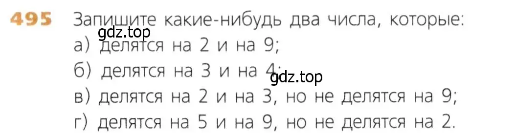 Условие номер 495 (страница 127) гдз по математике 5 класс Дорофеев, Шарыгин, учебник