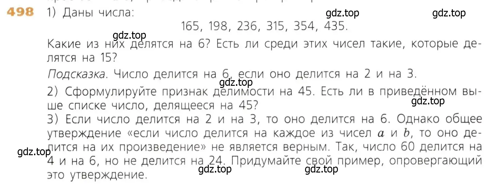 Условие номер 498 (страница 127) гдз по математике 5 класс Дорофеев, Шарыгин, учебник