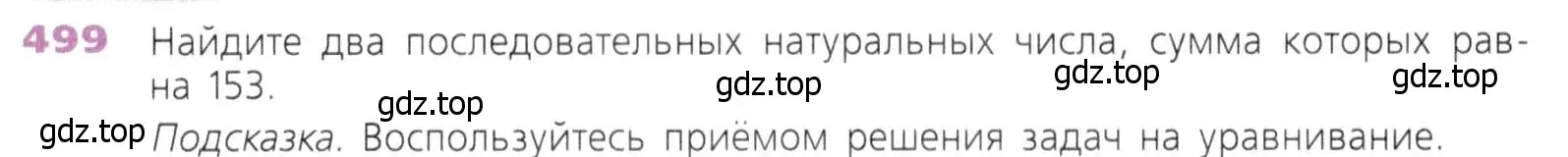 Условие номер 499 (страница 127) гдз по математике 5 класс Дорофеев, Шарыгин, учебник