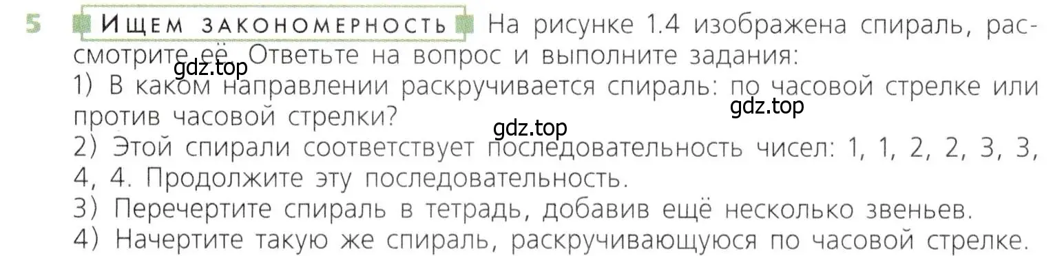 Условие номер 5 (страница 7) гдз по математике 5 класс Дорофеев, Шарыгин, учебник