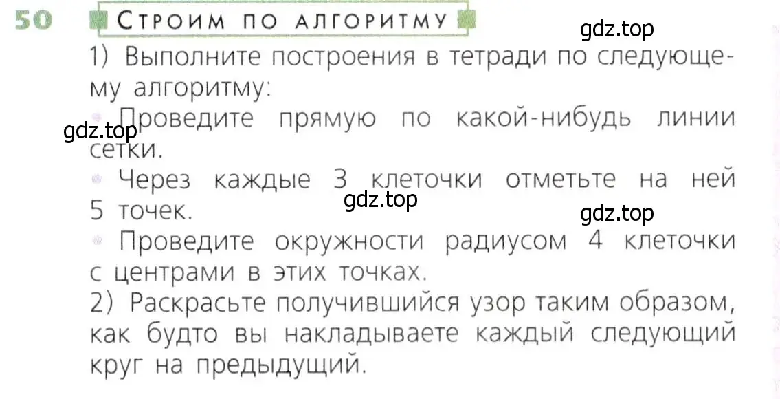 Условие номер 50 (страница 19) гдз по математике 5 класс Дорофеев, Шарыгин, учебник