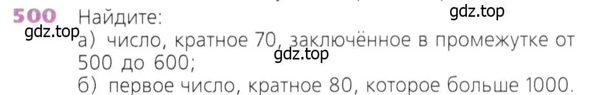 Условие номер 500 (страница 127) гдз по математике 5 класс Дорофеев, Шарыгин, учебник