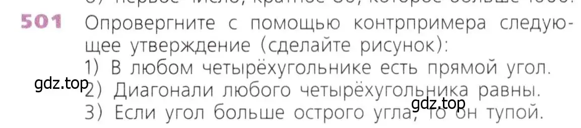 Условие номер 501 (страница 127) гдз по математике 5 класс Дорофеев, Шарыгин, учебник