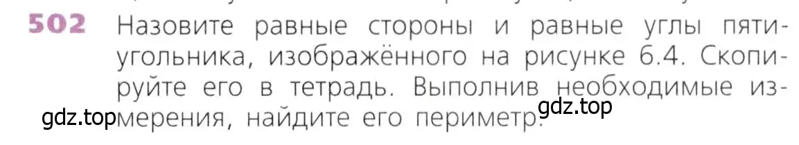 Условие номер 502 (страница 127) гдз по математике 5 класс Дорофеев, Шарыгин, учебник