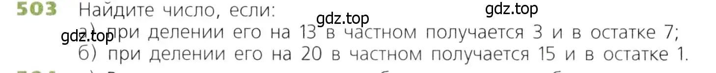 Условие номер 503 (страница 130) гдз по математике 5 класс Дорофеев, Шарыгин, учебник