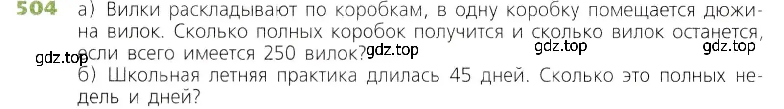 Условие номер 504 (страница 130) гдз по математике 5 класс Дорофеев, Шарыгин, учебник