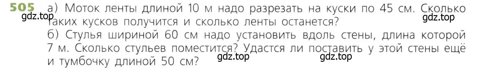 Условие номер 505 (страница 130) гдз по математике 5 класс Дорофеев, Шарыгин, учебник