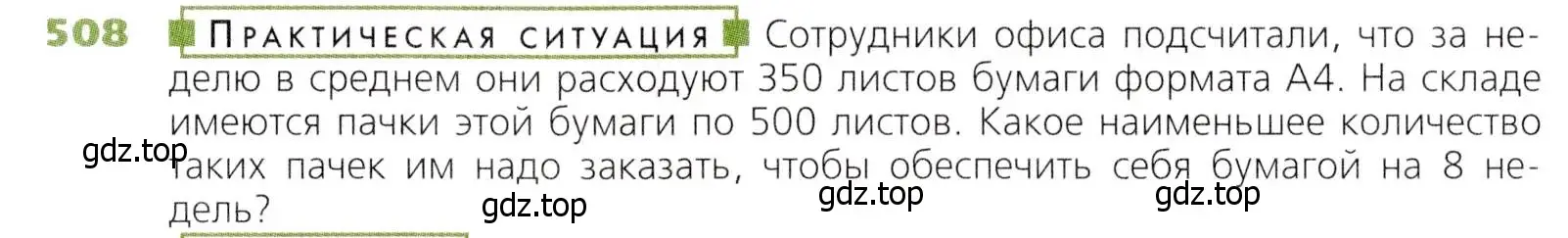 Условие номер 508 (страница 131) гдз по математике 5 класс Дорофеев, Шарыгин, учебник