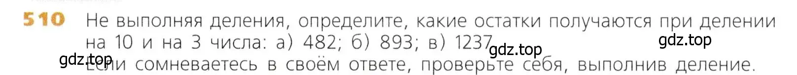 Условие номер 510 (страница 131) гдз по математике 5 класс Дорофеев, Шарыгин, учебник