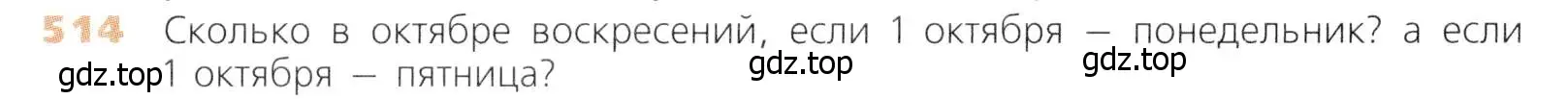 Условие номер 514 (страница 132) гдз по математике 5 класс Дорофеев, Шарыгин, учебник