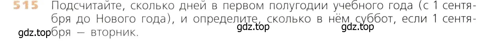 Условие номер 515 (страница 132) гдз по математике 5 класс Дорофеев, Шарыгин, учебник