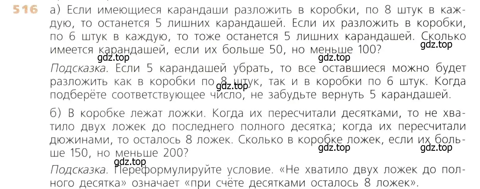 Условие номер 516 (страница 132) гдз по математике 5 класс Дорофеев, Шарыгин, учебник