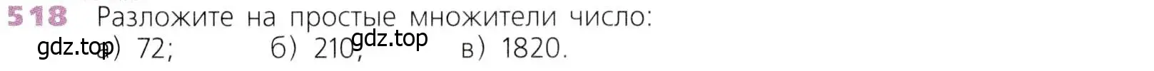 Условие номер 518 (страница 133) гдз по математике 5 класс Дорофеев, Шарыгин, учебник