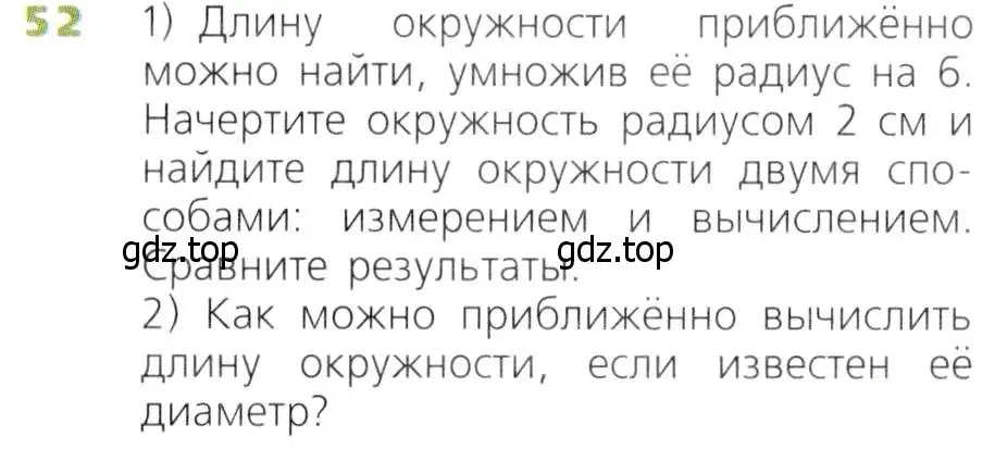 Условие номер 52 (страница 20) гдз по математике 5 класс Дорофеев, Шарыгин, учебник