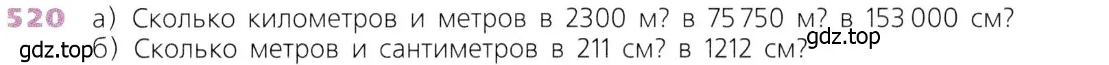 Условие номер 520 (страница 133) гдз по математике 5 класс Дорофеев, Шарыгин, учебник