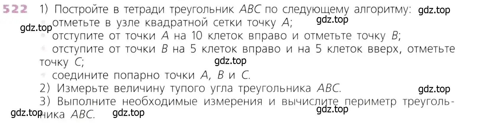 Условие номер 522 (страница 133) гдз по математике 5 класс Дорофеев, Шарыгин, учебник